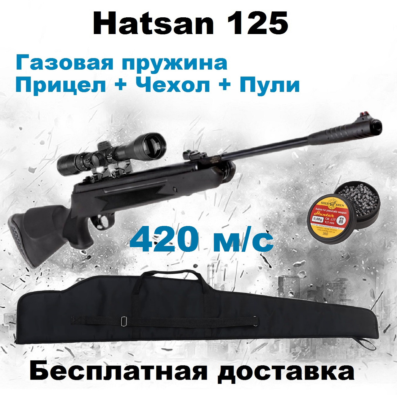 Пневматична гвинтівка Hatsan 125 VORTEX з газовою пружиною, воздушка Hatsan 125 VORTEX з оптичним прицілом
