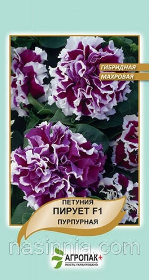 Petunia double grandiflora Петунія махрова Пірует (пурпурова) F1 50 драже