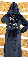 Мужской халат с вышивкой Размер 46, 48 "Ти мій Коханий"