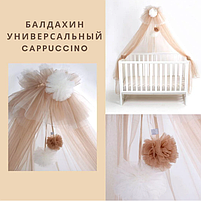 Балдахин универсальный с помпонами Baby Veres Капучино 180х600 см, фото 4