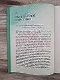 Сильна. Щоденне читання для активної і цілеспрямованої життя Л. Бівер, фото 8