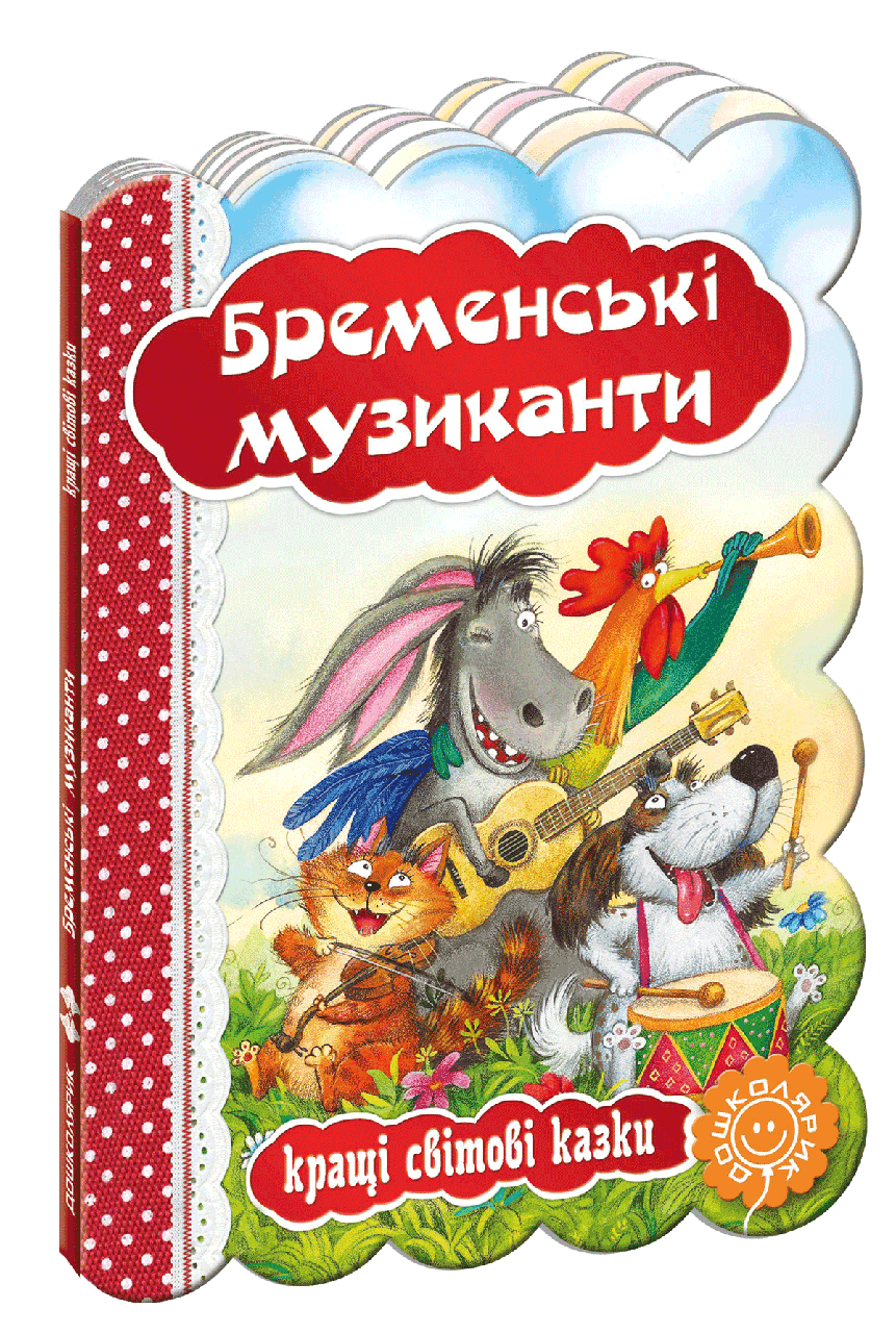 Бременські музиканти.