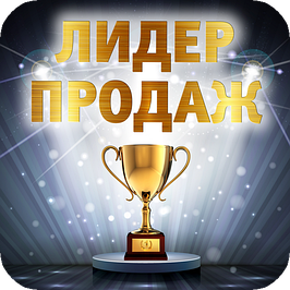 Хит продаж