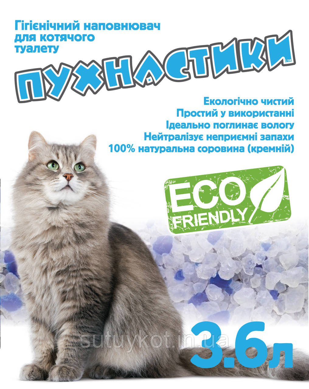 Пухнастик силикагелевий наповнювач,3,6 л.