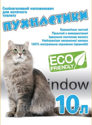 Пухнастик силикагелевий наповнювач, 10 л