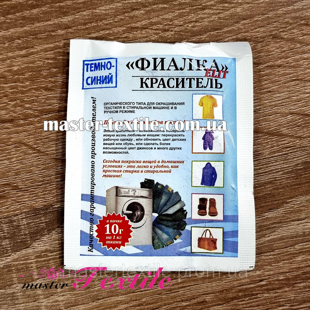 Барвник для тканини "Фіалка" Темно-синій