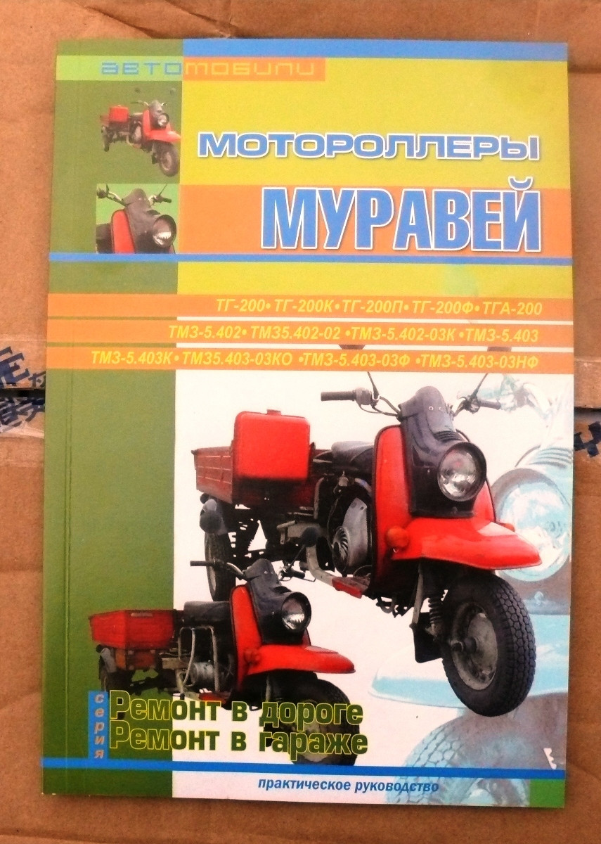 Журнал Мураха