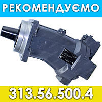 Гидронасос 313.56.500.4