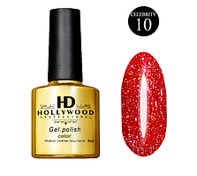 Гель-лак HD Hollywood 10 Celebrity Світловідбивний 8 мл