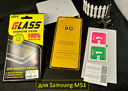 Захисне скло 9d для Samsung Galaxy M51 M515 (full glue) чорне, скло захисне на самсунг м51 повна проклеювання