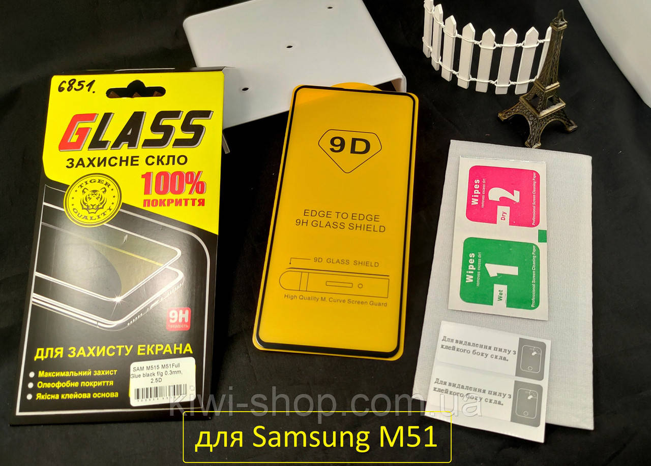 Захисне скло 9d для Samsung Galaxy M51 M515 (full glue) чорне, скло захисне на самсунг м51 повна проклеювання, фото 1