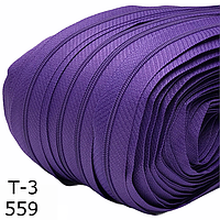 Блискавка рулонна (СПІРАЛЬ Тип-3) - 200м в рулоні, колір №559 фіолетовий