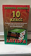 Алгебра 10 класс: Решение задач школьной программы по учебнику под редакцией А.Н. Колмогорова.