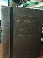 Многотомное руководство по хирургии. Том XII. Нижняя конечность.