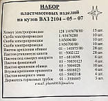 Комплект кліпс і пістонів ВАЗ 2105, ВАЗ 2107, фото 3