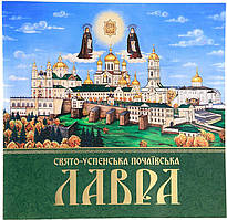Свято-Успенська Почавська Лавра (історія,фотоальбом.укр)