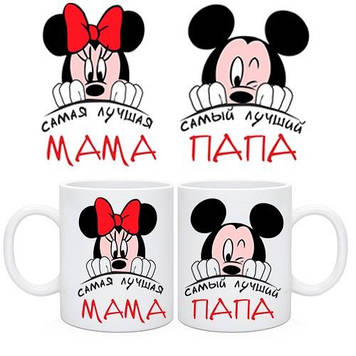 Парні Чашки "Маме та Папі". Кухлі батькам