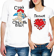 Парні футболки для закоханих із купідоном "Стий стріляти буду..."
