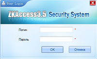 Биометрическая и бесконтактная система доступа ZKAccess 3.5