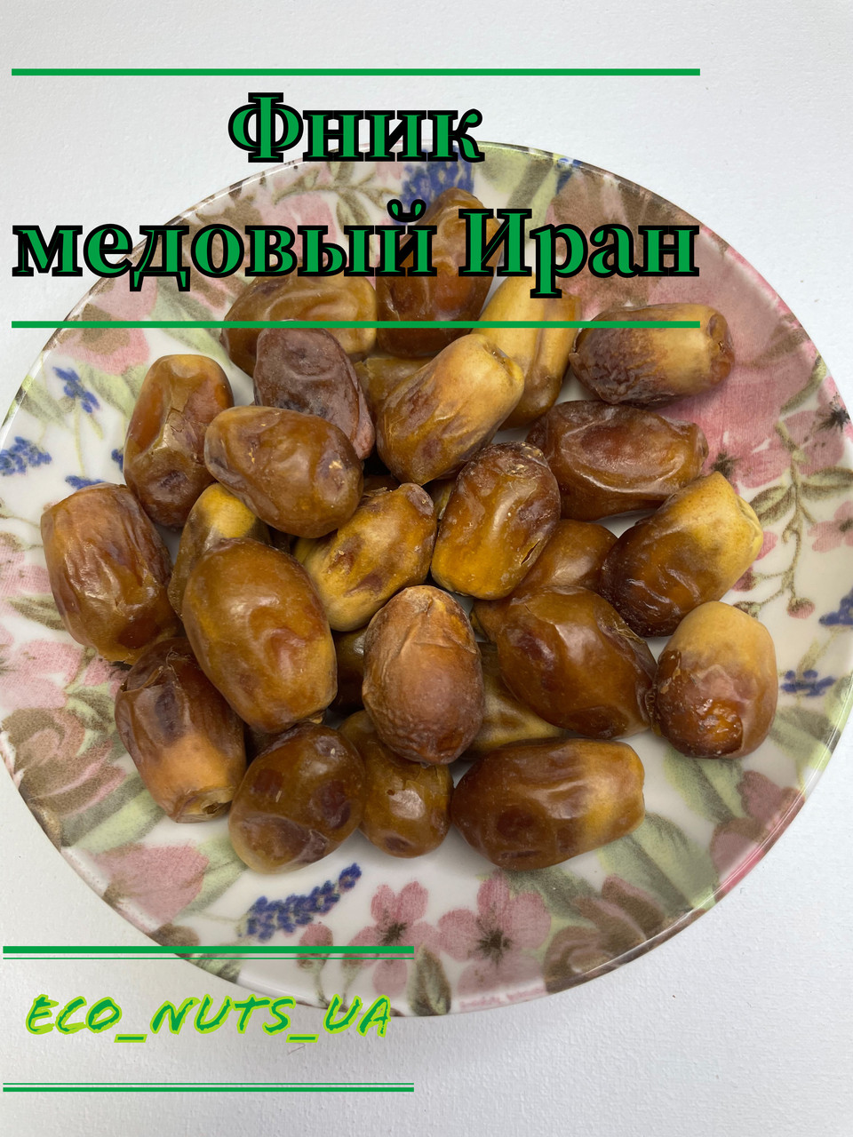 Финик Медовый Иран 0.5кг — Купить Недорого на Bigl.ua (1568119008)