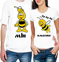 Парные футболки пчелы "Мы вместе"