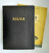 Укр. Біблія настільна у футлярі, великий шрифт, Огієнко (чорна з текстурою, шкірзам, золото, індекси, без застібки, 23х31)
