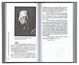 Покличте Бога в допомогу. Збірник листів Філарет (Дроздов), фото 4