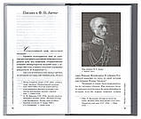 Покличте Бога в допомогу. Збірник листів Філарет (Дроздов), фото 5