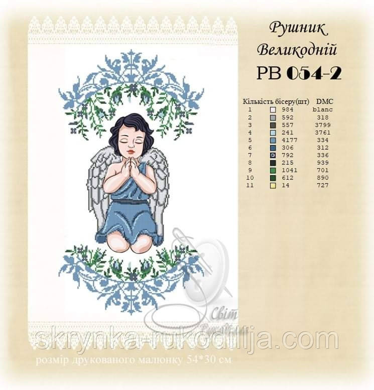 РВ 054-2 Заготовка для вишивки Пасхальний рушник (Світ Рукоділля)