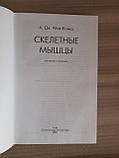 A. J. Mac Comames. Скелетні м'язи. Київ 2001 рік, фото 2