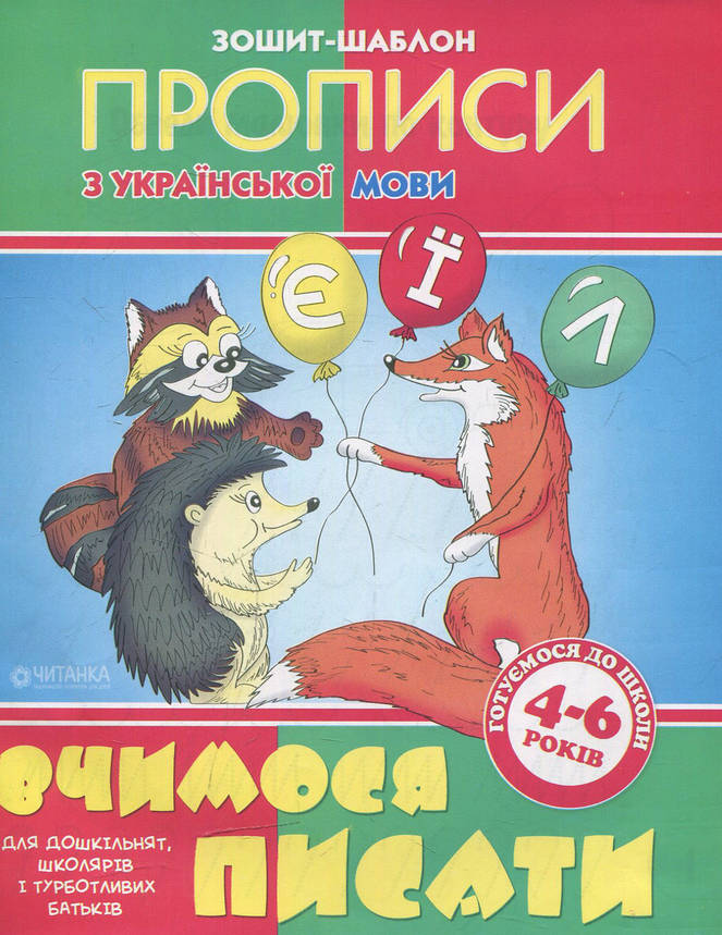Веско Прописи А-5/вчимось писати, фото 1