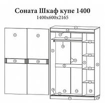Шафа-купе 1400 Соната 2165х1400х600мм Еверест, фото 5