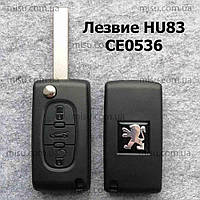 Корпус выкидного ключа Peugeot 307 308 407 3 кнопки лезвие HU83 CE0536