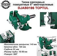 Тиски многофункциональные поворотные 150мм 6" TOPTUL DJAB0106