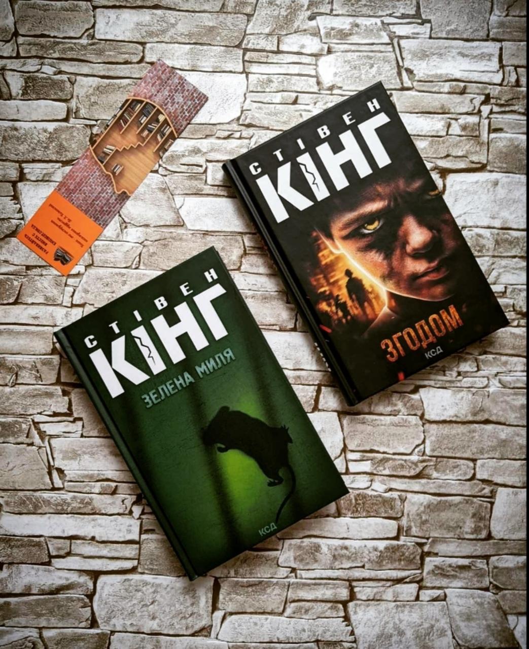 Набір книг "Зелена миля", "Згодом" Стівен Кінг, фото 1