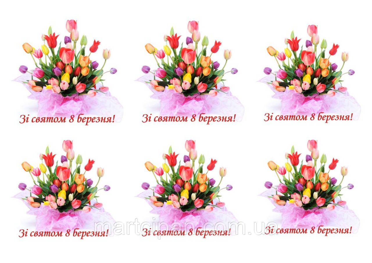 8 березня 8 вафельна картинка, фото 1