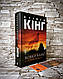 Набір книг "Чаклун та сфера. Темна вежа IV", "Вовки Кальї. Темна вежа V" Стівен Кінг, фото 3