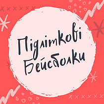 Підліткові бейсболки