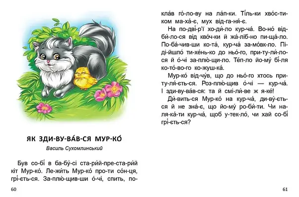 Книга для дітей "Читання по складах" | Завтра в школу | Талант, фото 5