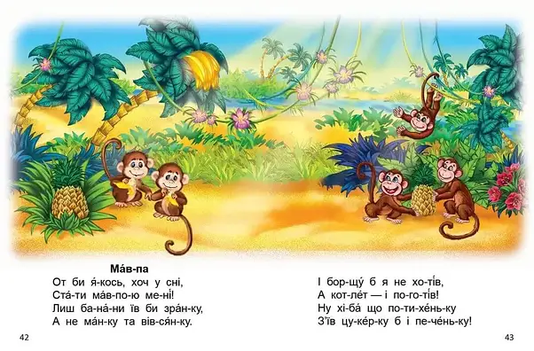 Книга для дітей "Читання по складах" | Завтра в школу | Талант, фото 6