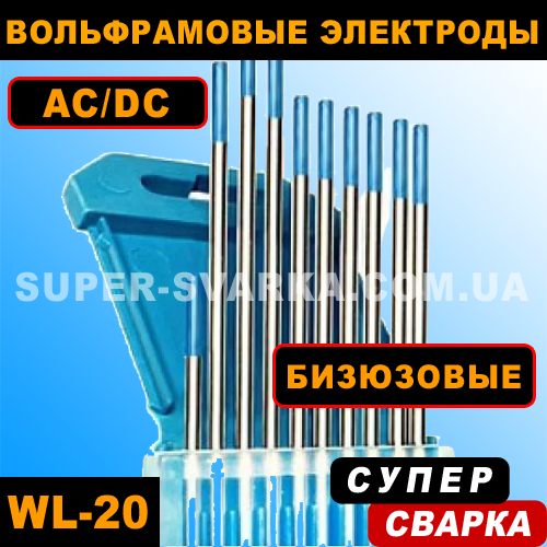 Вольфрамові електроди WL 20 ф 2,4