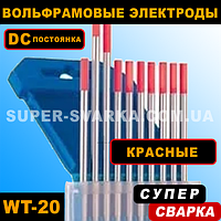 Вольфрамові електроди WT-20 2.4