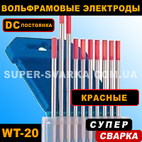 Вольфрамові електроди WT-20 3.0