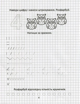 Талант Прописи: Вивчаємо цифри і лічбу (У), фото 5