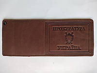 Обложка на удостоверение "Прокуратура Україна", коричневая кожа
