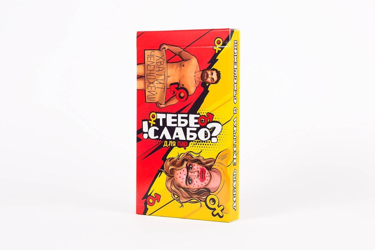Гра-виклик для пар "Тобі Слабо?", фото 1