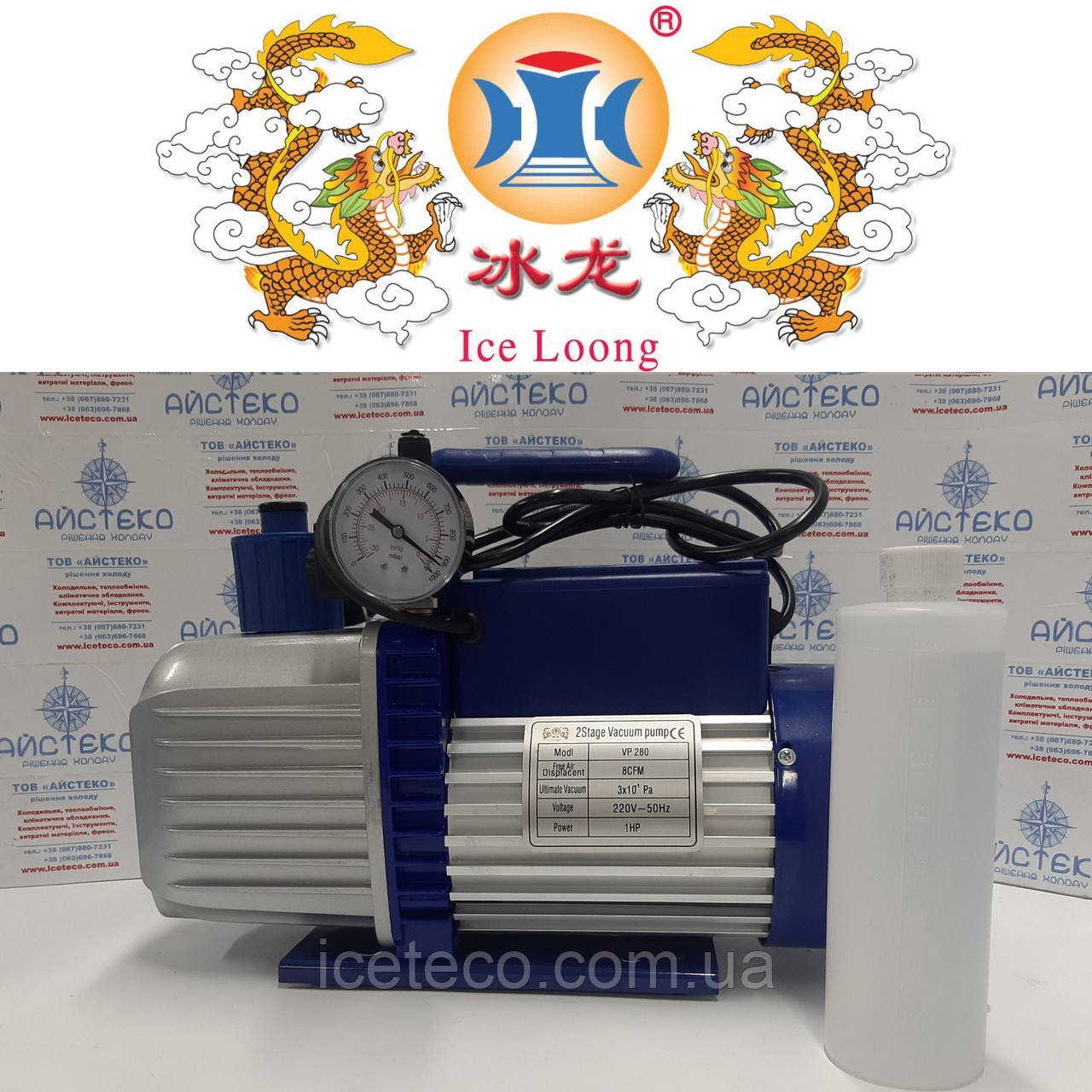 Вакуумний насос двоступінчастий 226 л/хв VP-280-SV ICE LOONG