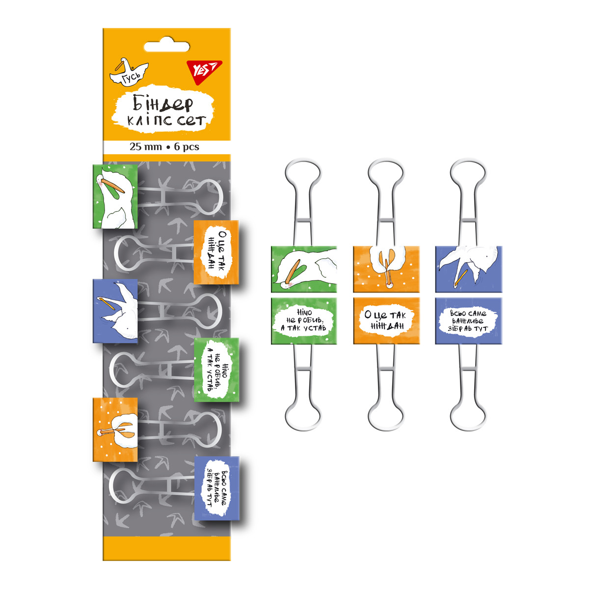Біндери в наборі YES Гусь, 25 мм, 6 шт, фото 1