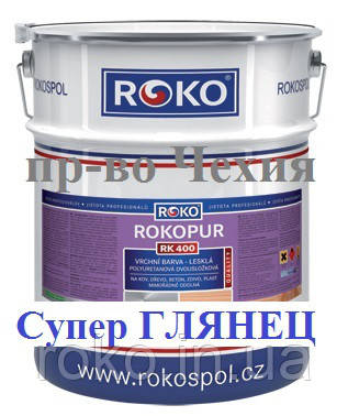 Фарба Чехія ROKOPUR EMAIL RK 400 поліуретанова двокомпонентна поліуретанова