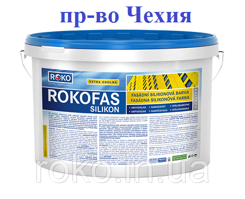 Фасадна силіконова фарба Rokofas Silikon ( 15 кг ), пр-під Чехія